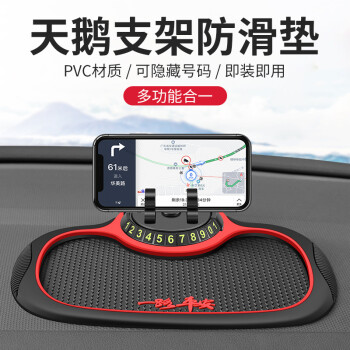 车载手机架车上卡扣式手机导航支架汽车用多功能创意防滑置物支撑架带号码牌车上手机座平板支架标准版三合一（防滑垫+支架+号码）横竖通用	